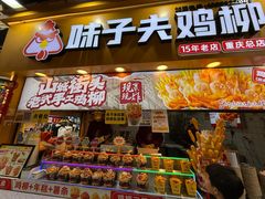 -味子夫鸡柳(解放碑总店)