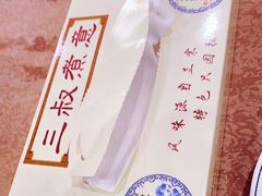 -三叔煮意