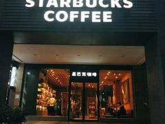 门面-星巴克(中远两湾城店)