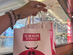-左庭右院鲜牛肉火锅(环球港店)