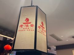 -老淮安·淮安菜(淮阴区店)