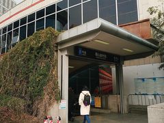 -鞍山新村(地铁站)