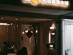 -小团圆糖水铺(襄阳南路店)