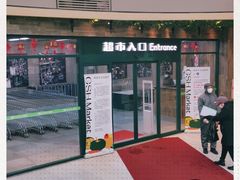 -果蔬好生活超市(乐堤港店)
