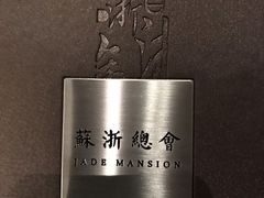 -苏浙总会(国金中心店)