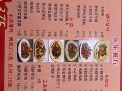 -乐乐餐厅(湘子庙街店)