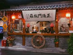 门面-正阳门饭庄·烤鸭·北京菜(万丰路七里庄店)