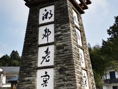 -湖南湘都生态农业园