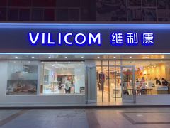 门面-vilicom维利康(通济街店)
