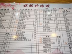 -妈妈的味道(和顺古镇店)