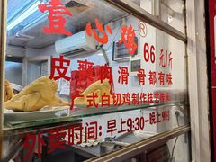 -文记壹心鸡(宝华路店)