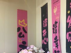 -御泉七味铁板烧(高区店)