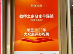 -教师之家赵家羊汤馆(东青龙街店)