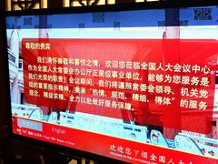 -全国人大会议中心