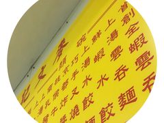 -麦文记面家(佐敦店)