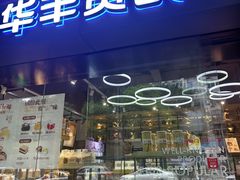 -华丰贺氏(福新西路店)