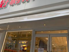 门面-好利来(桂林路店)