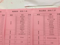 菜单-复旦大学本部-食堂