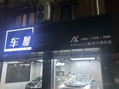 -车咖车美·AX隐形车衣改色膜