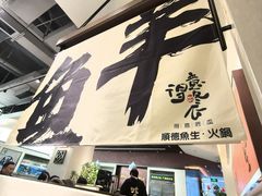 -得意咚瓜·顺德鱼生·冬瓜火锅(深圳首店)