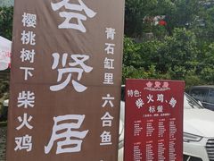 -樱桃山旅游景区