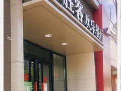 门面-必胜客(双榆树店)