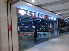 -敏丁拌饭(中街总店)