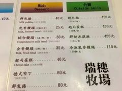 -瑞穗牧场