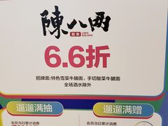 -陳八两面家(滨江天街店)