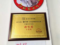 -卢聪艺小吃店(阳翟总店)