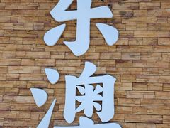 -东澳岛