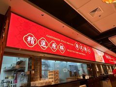 -禄运茶居·手工点心(猎德店)
