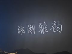 -茗醉园茶楼