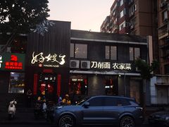 -好嫂子酱猪手•农家菜(知春路店)