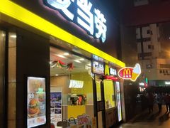门面-麦当劳(文武路店)
