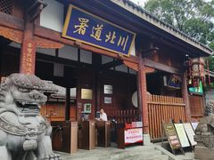 -阆中古城-川北道署