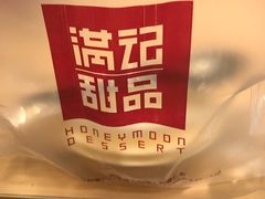 -满记甜品(日月光二店)