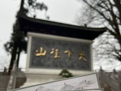 -径山寺