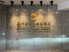 -苏州香格里拉大酒店