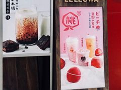 -LELECHA乐乐茶(上海五角场万达广场店)