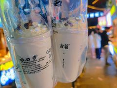-古茗(横店花厅夜市店)