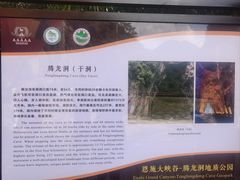 -腾龙洞