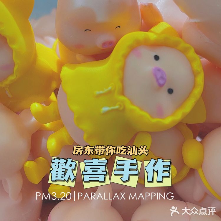汕头美食 | 房东带你吃汕头 - 歡喜手作