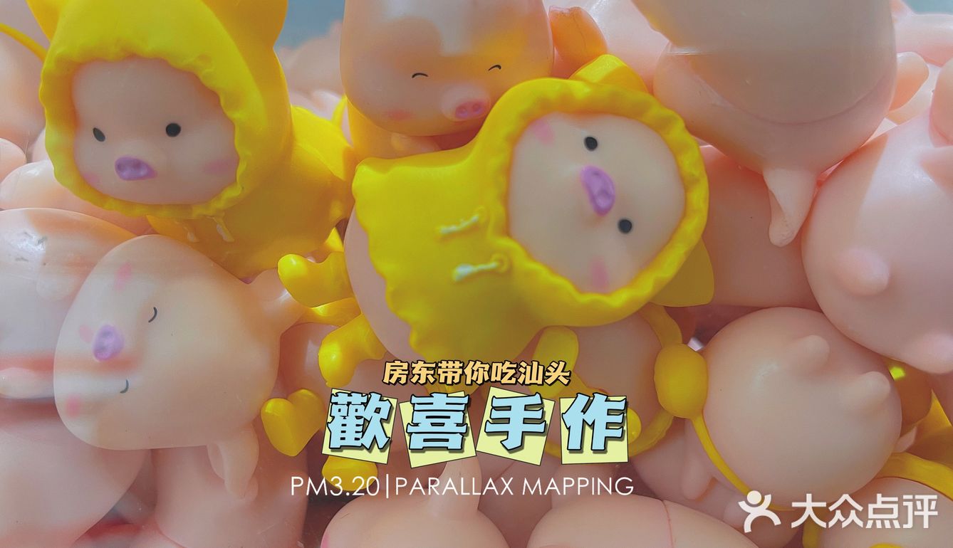 汕头美食 | 房东带你吃汕头 - 歡喜手作