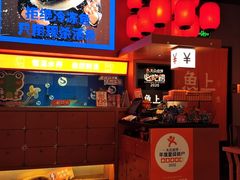-鱼上·烤鱼(万象城店)