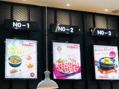-土大力拌饭名家(丹尼斯百货店)