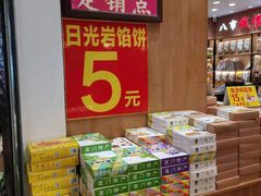 零售区-南普陀素饼