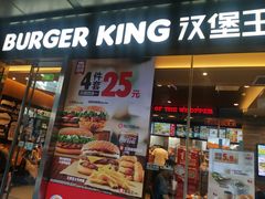 门面-汉堡王(EAC欧美中心店)