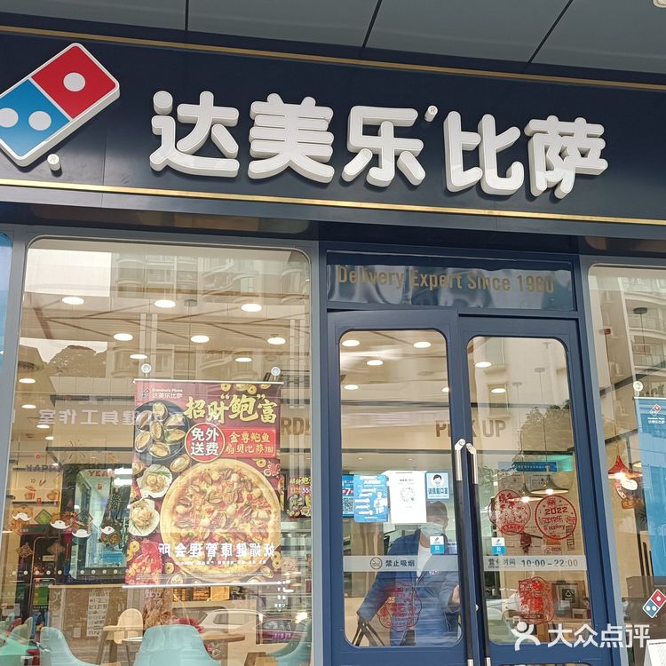 达美乐披萨是我心中YYDS