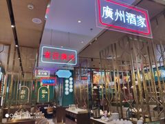 门面-顺粤楼·粤菜·点心(融创茂店)